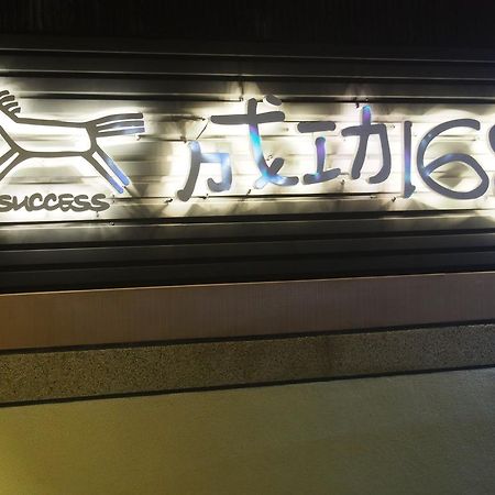 Successful 168 B&B Hualien Eksteriør bilde