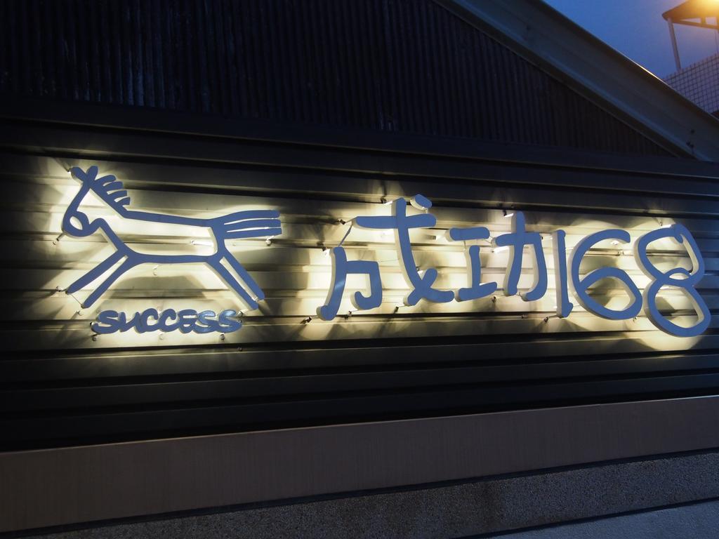 Successful 168 B&B Hualien Eksteriør bilde