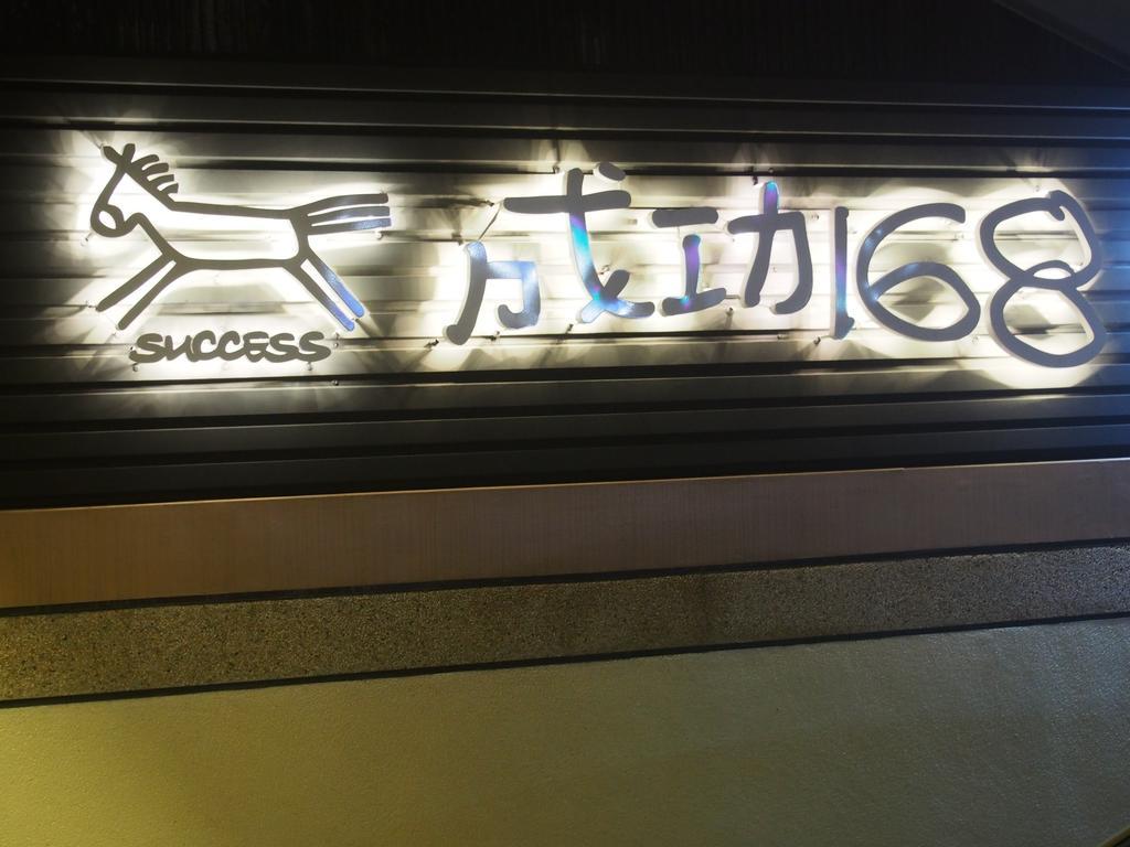 Successful 168 B&B Hualien Eksteriør bilde